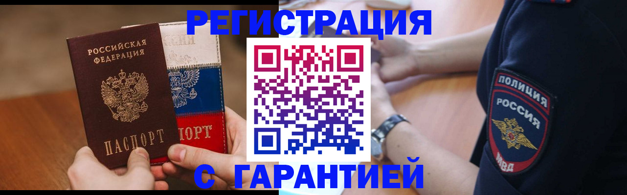 прописка в Торжоке